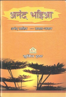 Anand-Bheya-hindi