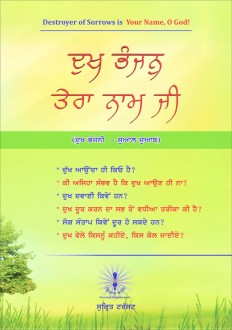 05-Dukh-Bhajan-Sahib-Title