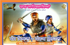 Panj Keyal Panj Khushal