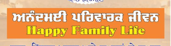 Unique Katha Darbar on Happy Family Life