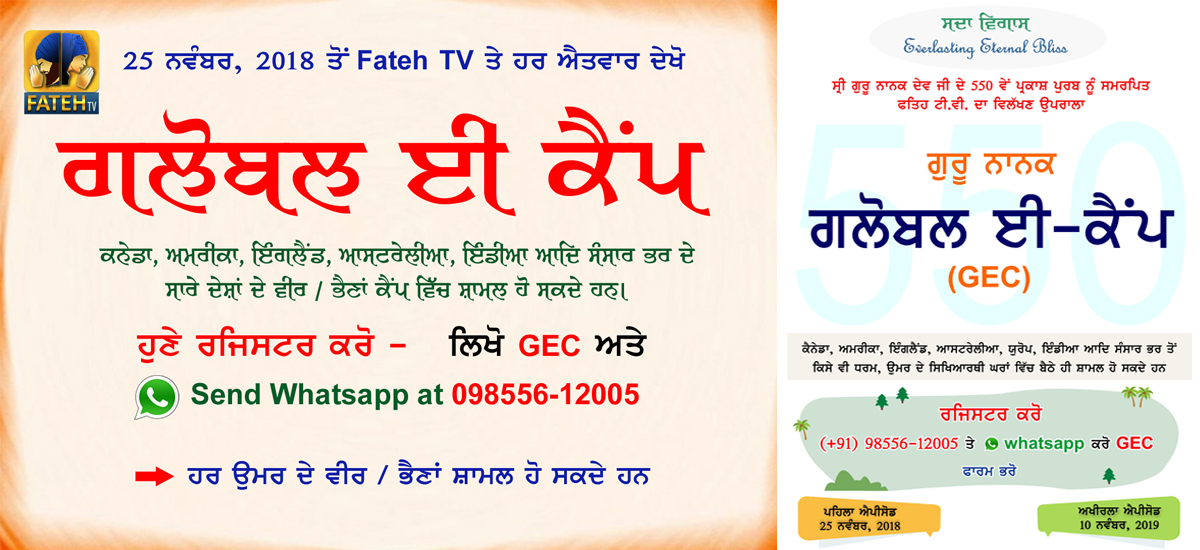 550 Guru Nanak Global E-Camp